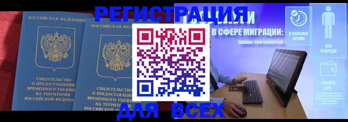 временная регистрация купить в Киржаче
