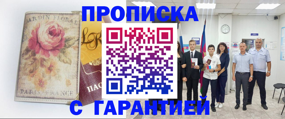 купить прописку в Киржаче
