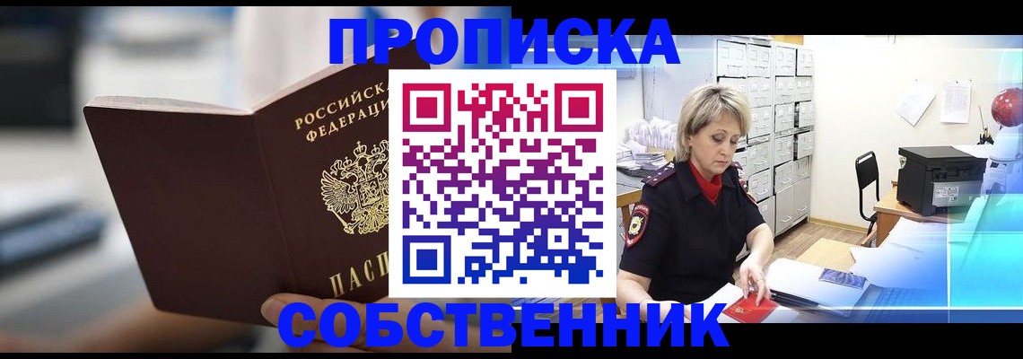 прописка в Киржаче